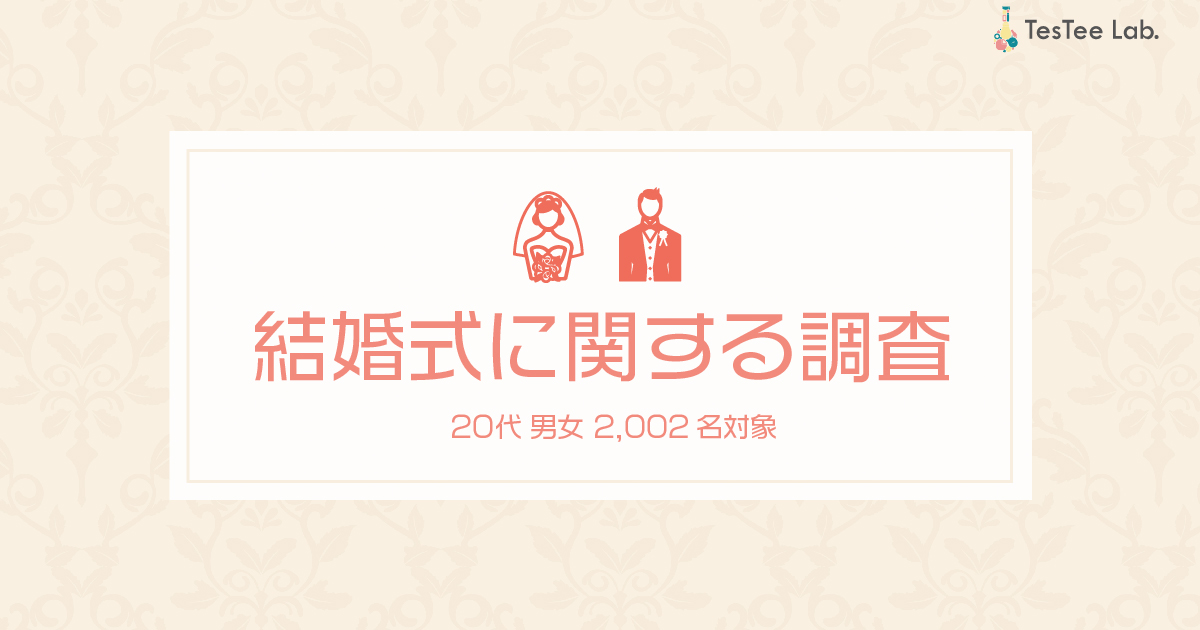 女性の3割は結婚願望なし 若者の結婚離れの実態とは 若年層結婚調査