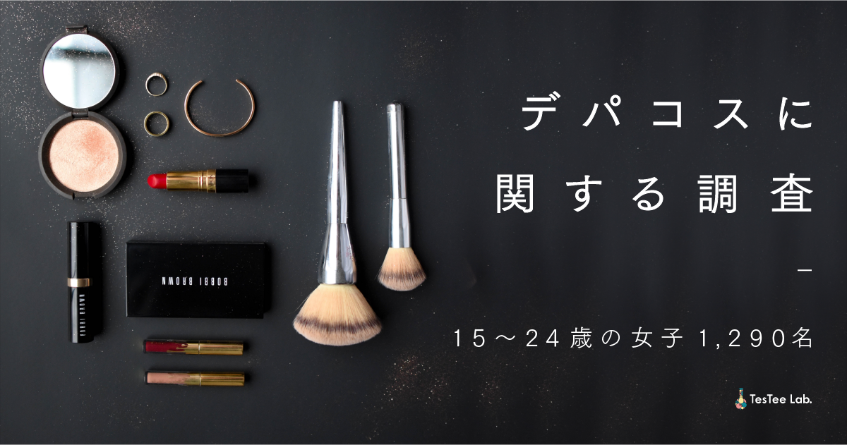 デパコスとデパコスERの飲み方